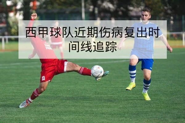 英超本轮赛程比分与积分变动查询
